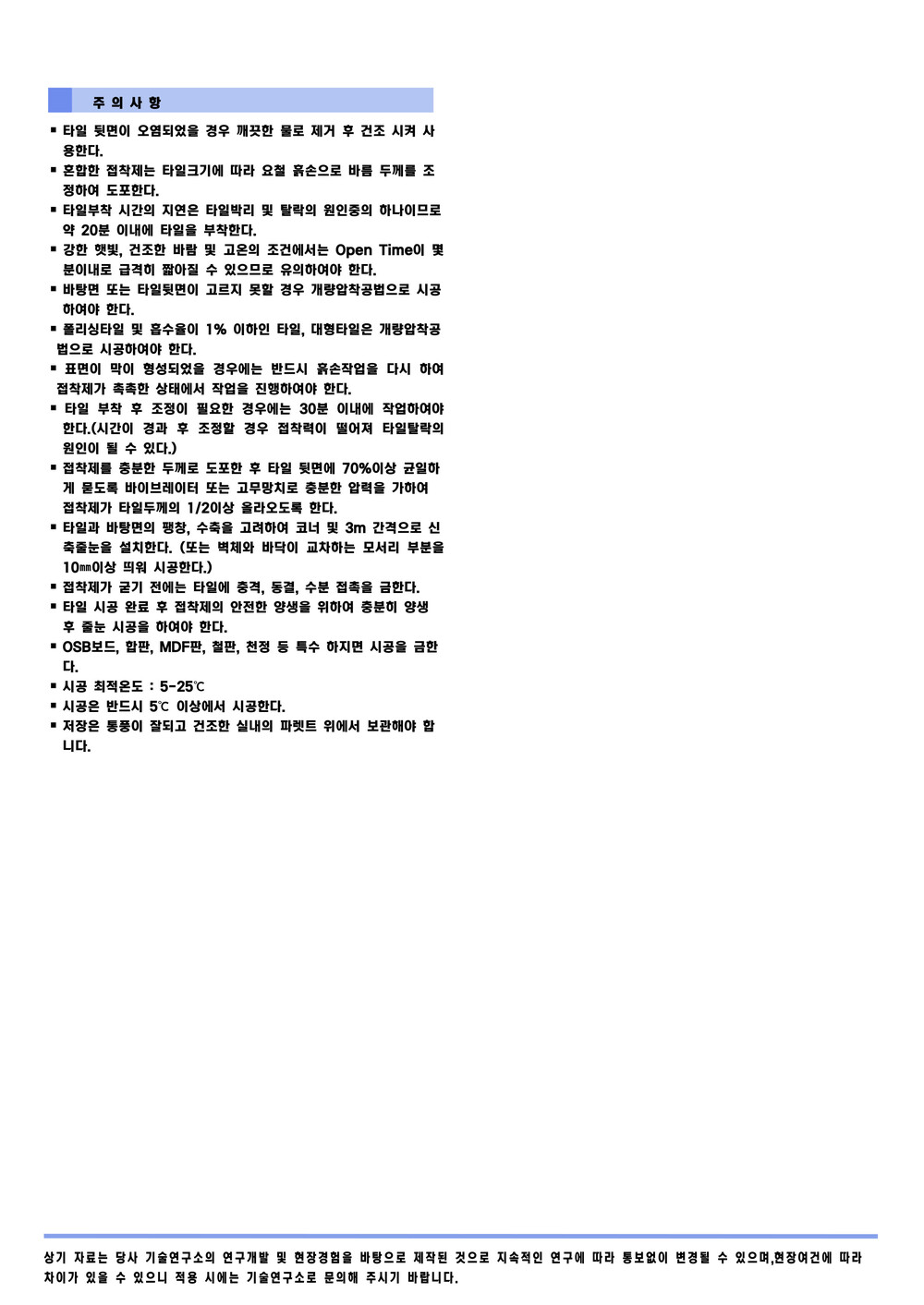 쌍곰 드라이픽스1 난방용 20kg 바닥타일용 내 외장 타일접착제 백색