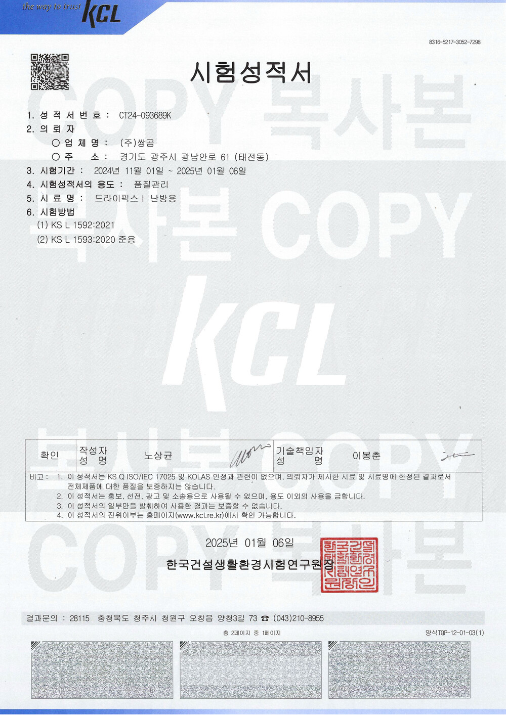 쌍곰 드라이픽스1 난방용 20kg 바닥타일용 내 외장 타일접착제 백색