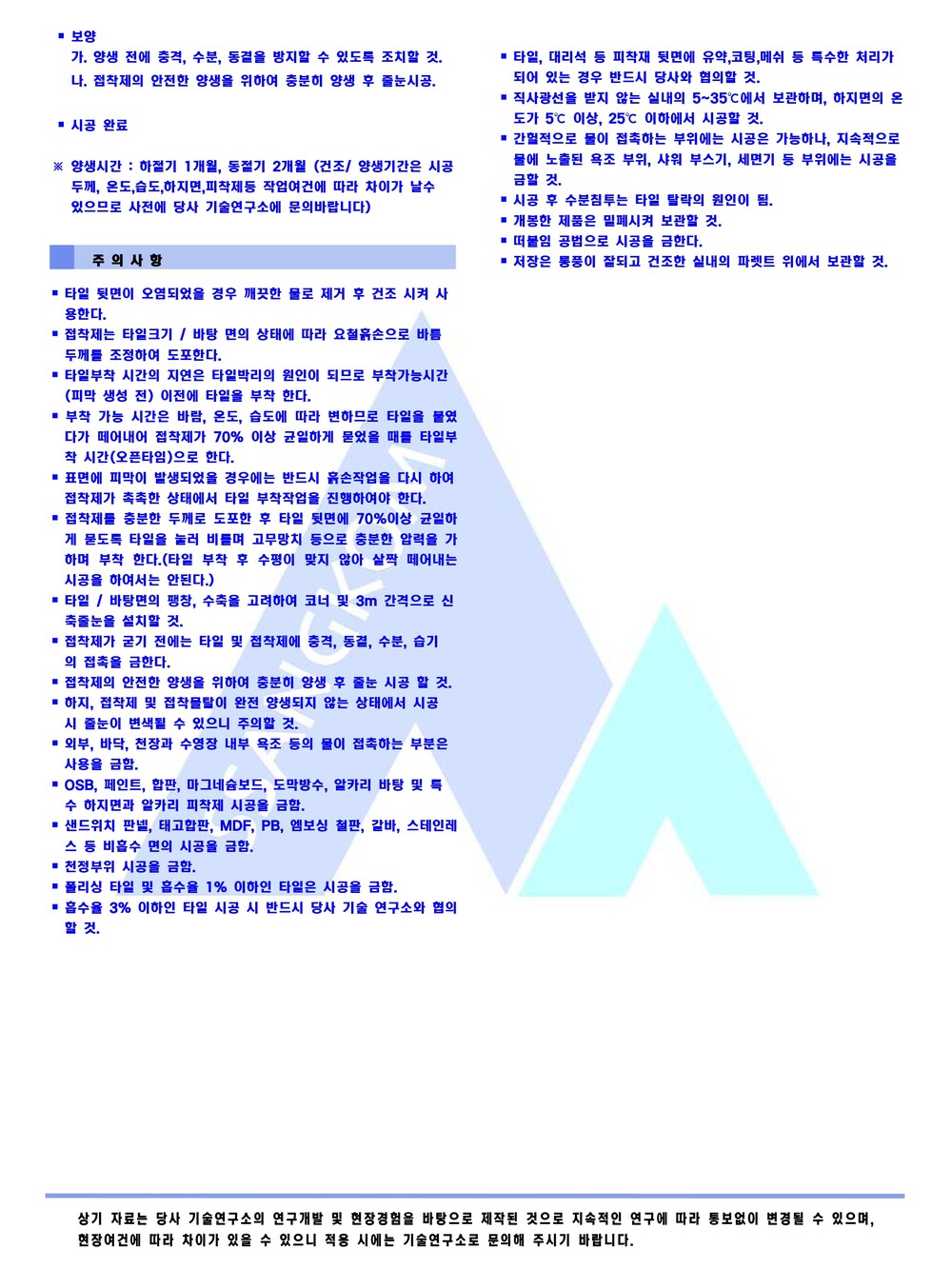 쌍곰 세라픽스 PC-7000D 20kg 내 외장용 타일접착제 백색 (기본, 내한용)