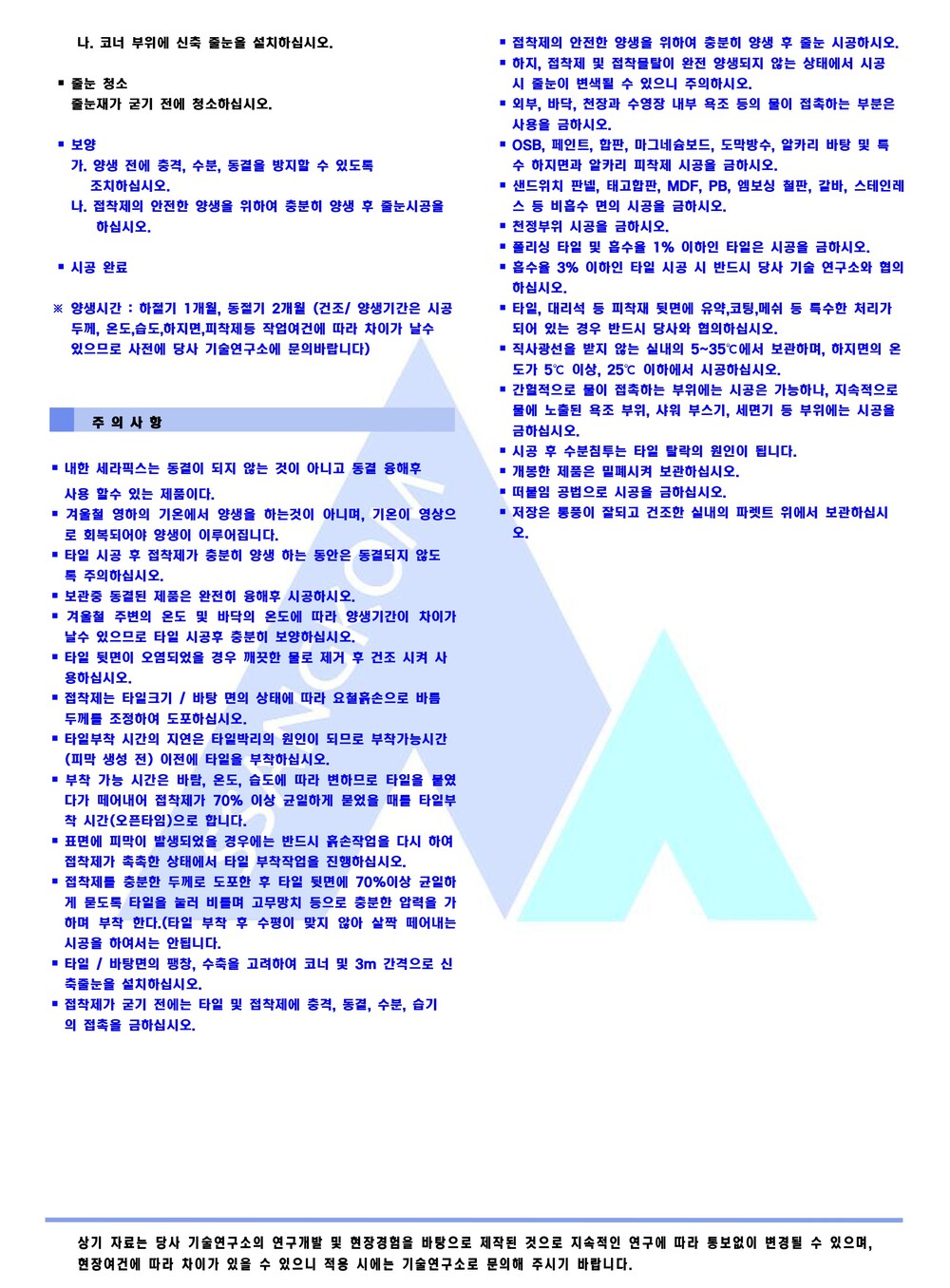 쌍곰 세라픽스 PC-7000D 20kg 내 외장용 타일접착제 백색 (기본, 내한용)