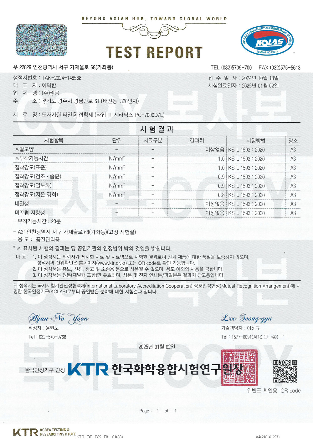 쌍곰 세라픽스 PC-7000D 20kg 내 외장용 타일접착제 백색 (기본, 내한용)