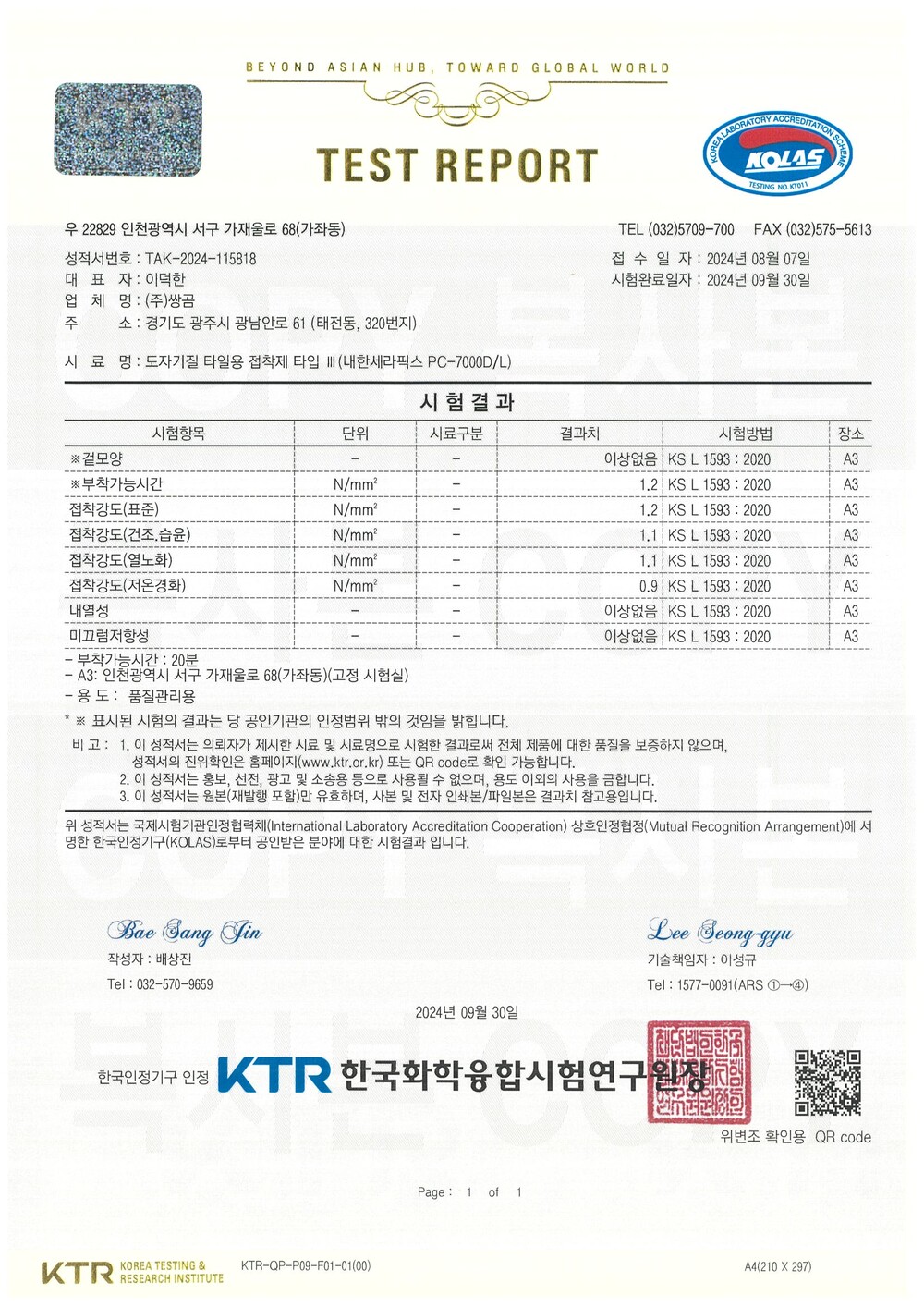 쌍곰 세라픽스 PC-7000D 20kg 내 외장용 타일접착제 백색 (기본, 내한용)