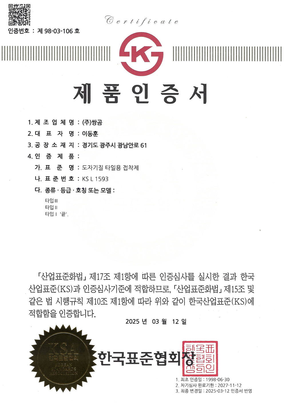 쌍곰 세라픽스 PC-7000D 20kg 내 외장용 타일접착제 백색 (기본, 내한용)