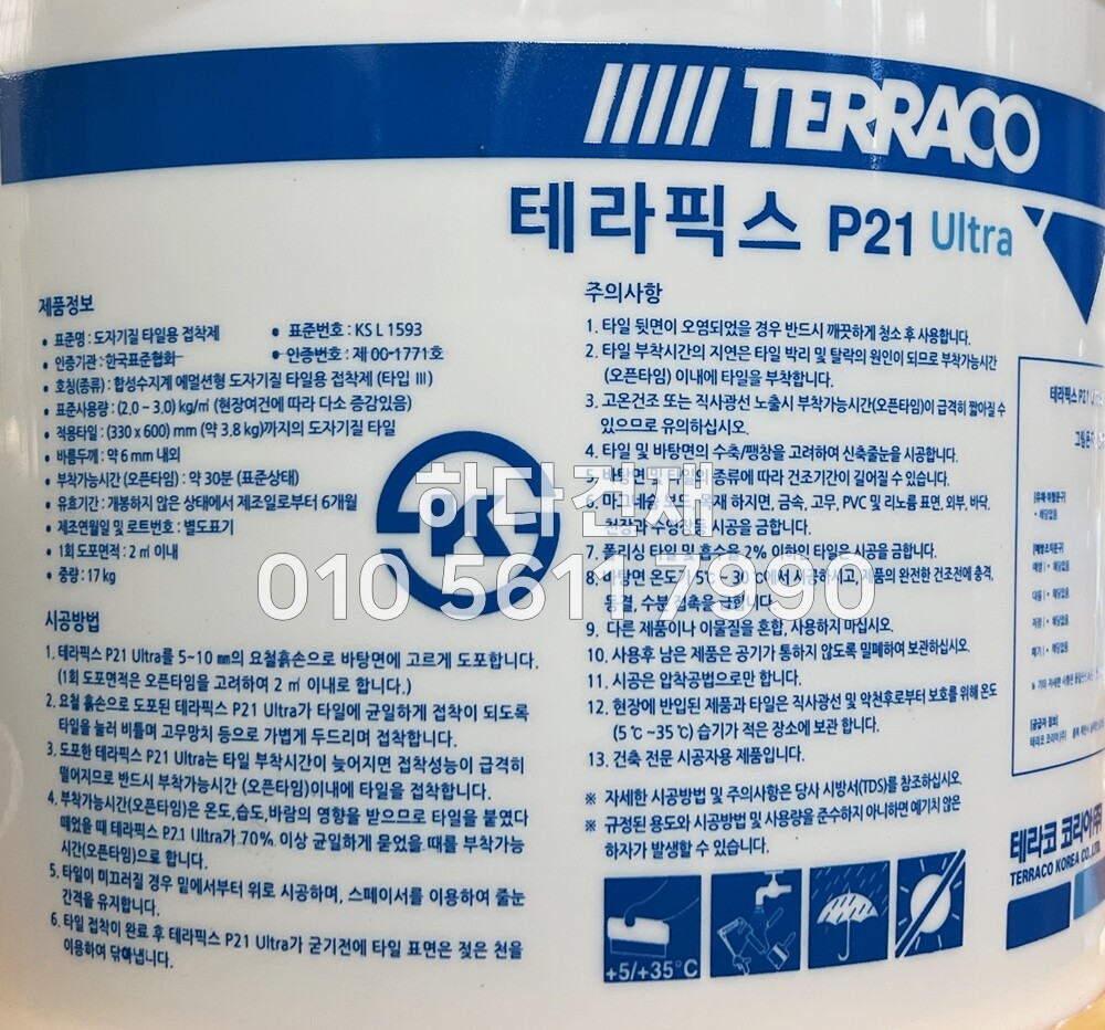 테라픽스 P21 울트라 프리미엄 1액형 타일접착제 / 하다건재 테라코