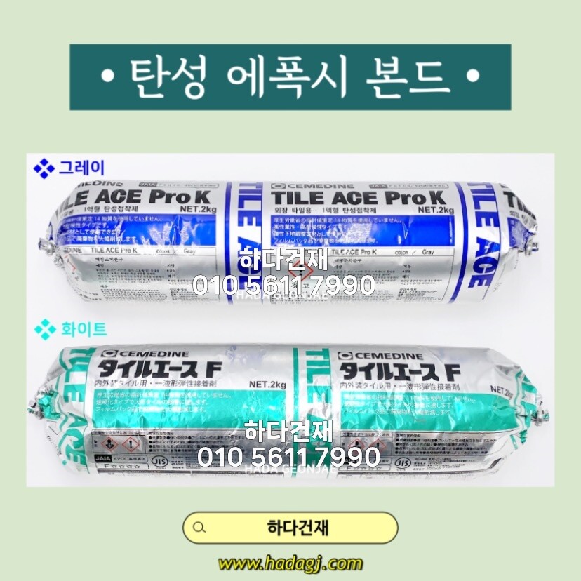 ﻿타일에이스프로 세메다인 그레이 화이트 / 하다건재