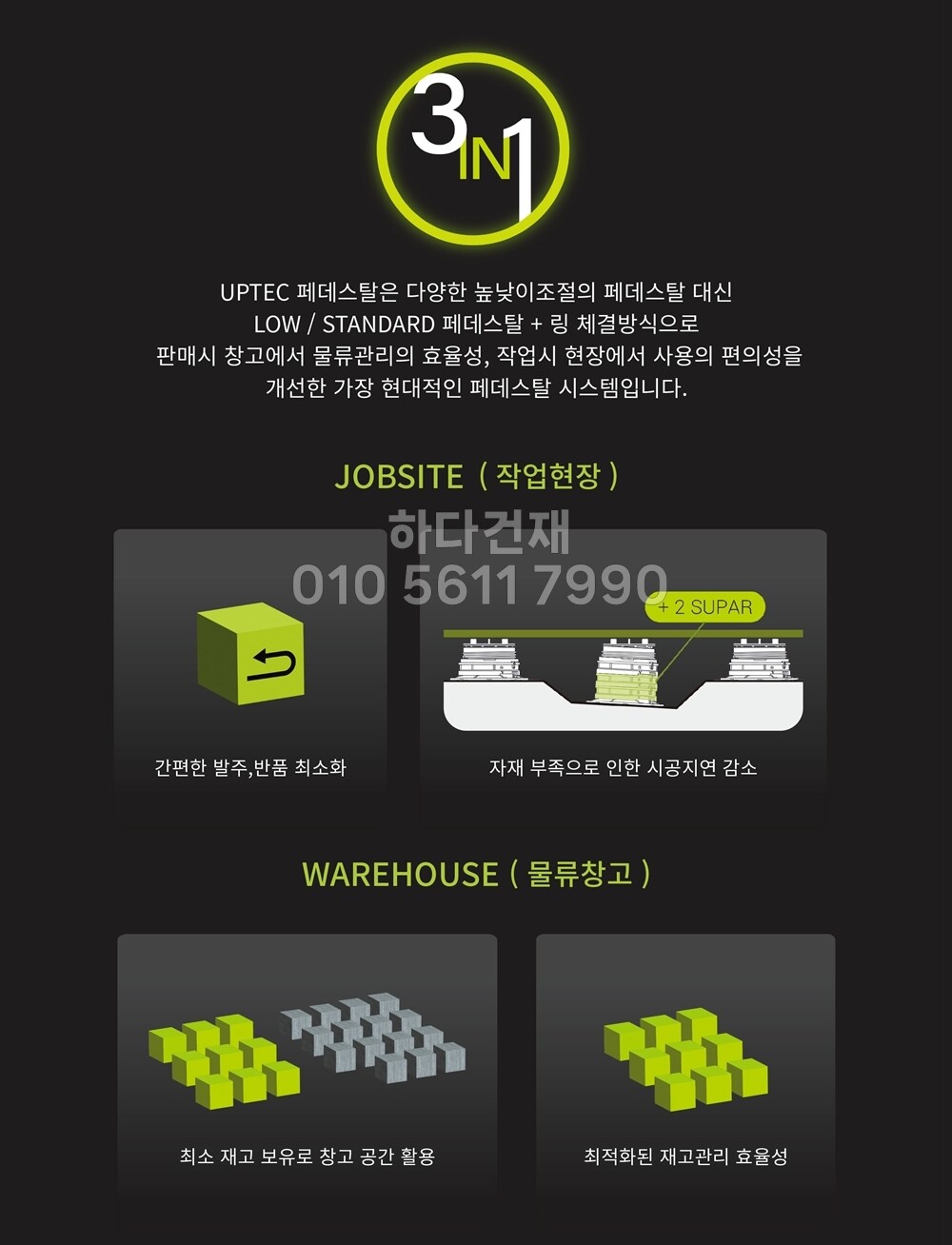 페데스탈 이태리 업텍 UPTEC FX 바닥재 높이조절 레벨링/ 하다건재