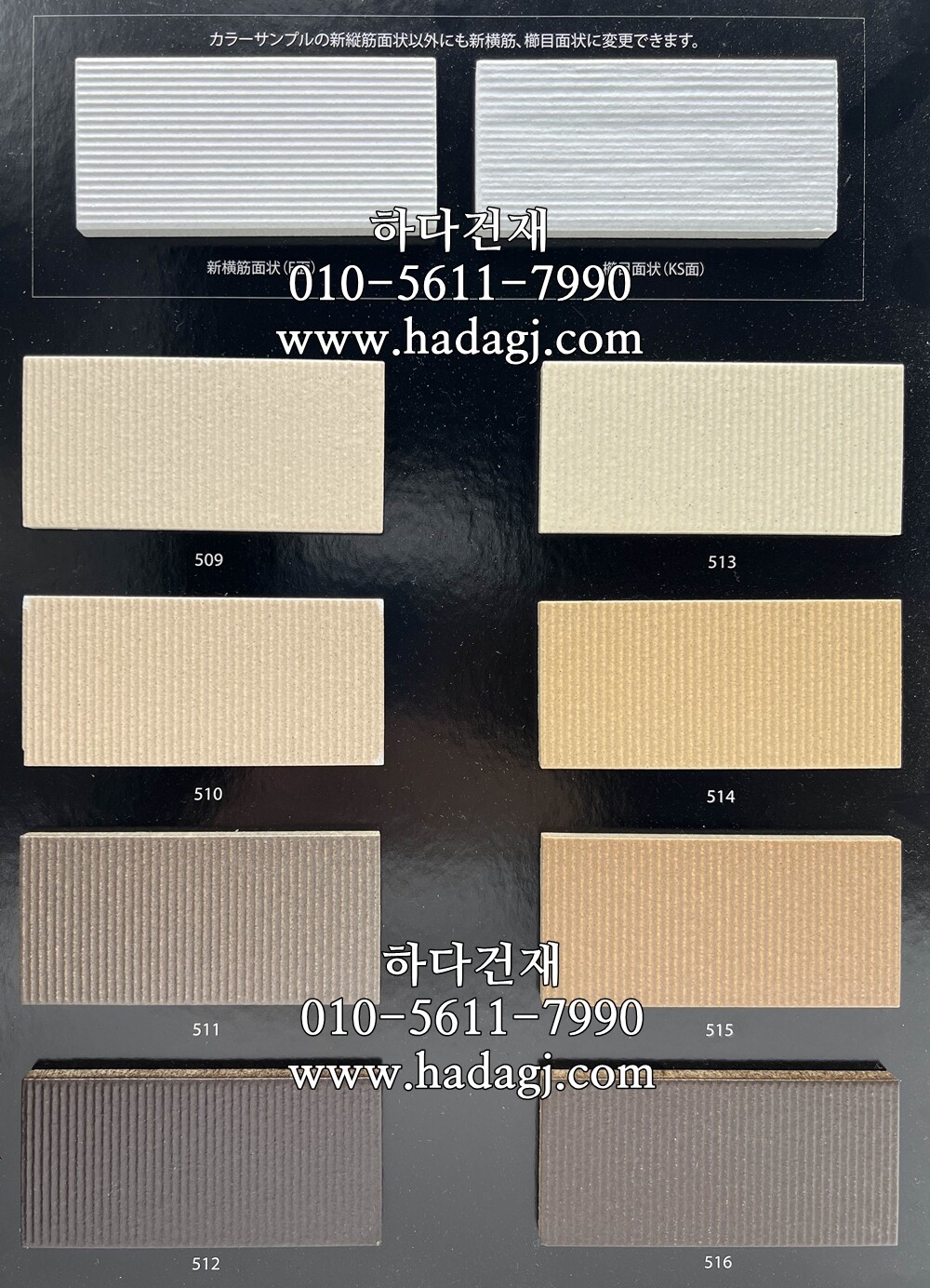 아이코트료와 안센트타일 / 하다건재 일본타일 ICOT RYOWA 아이콧료와