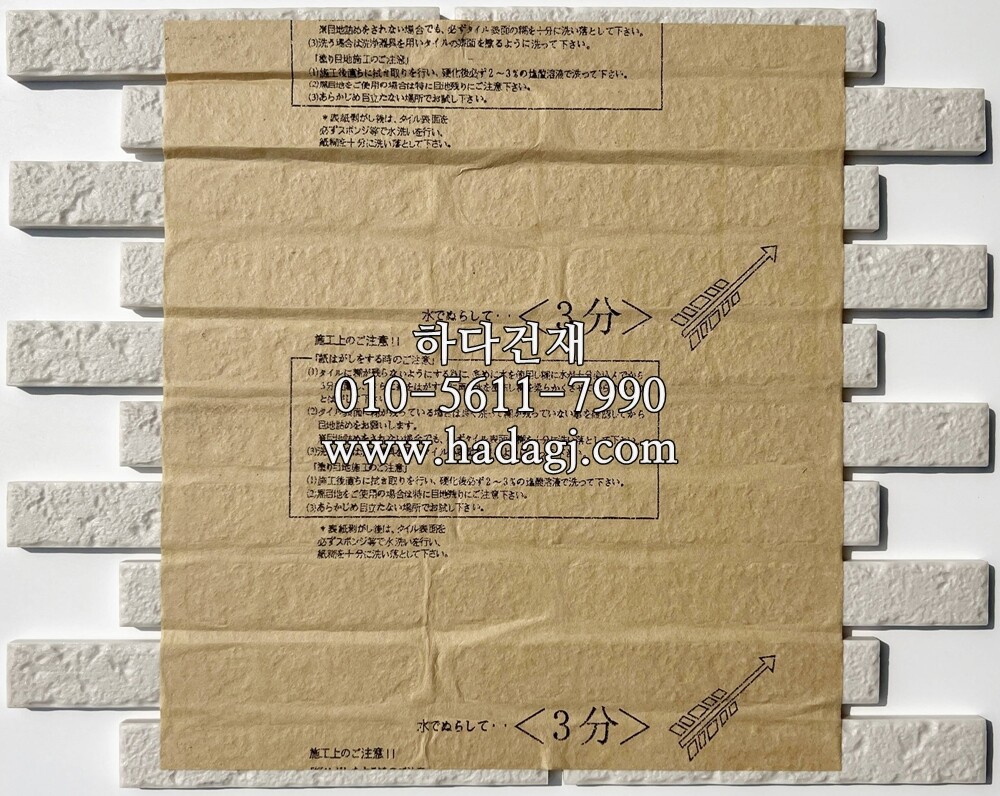 아이코트료와 윙보더타일 11M / 하다건재 일본타일 아이콧료와 ICOTRYOWA