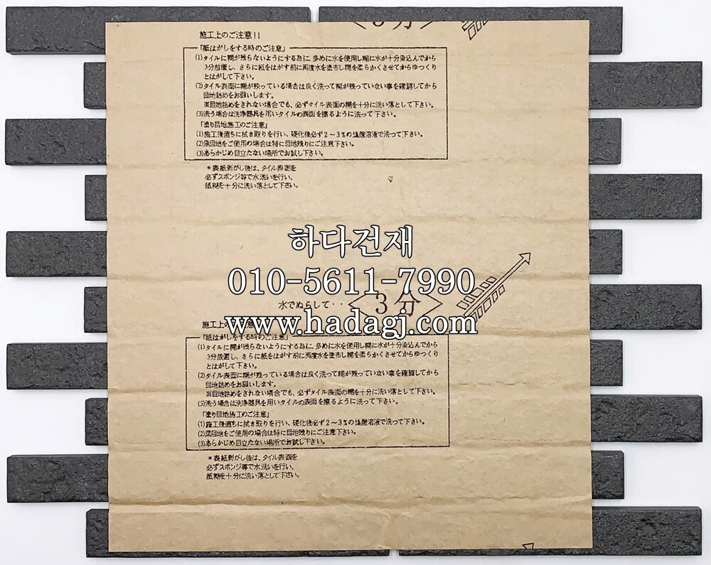 아이코트료와 윙보더타일 12M / 하다건재 일본타일 아이콧료와 ICOTRYOWA