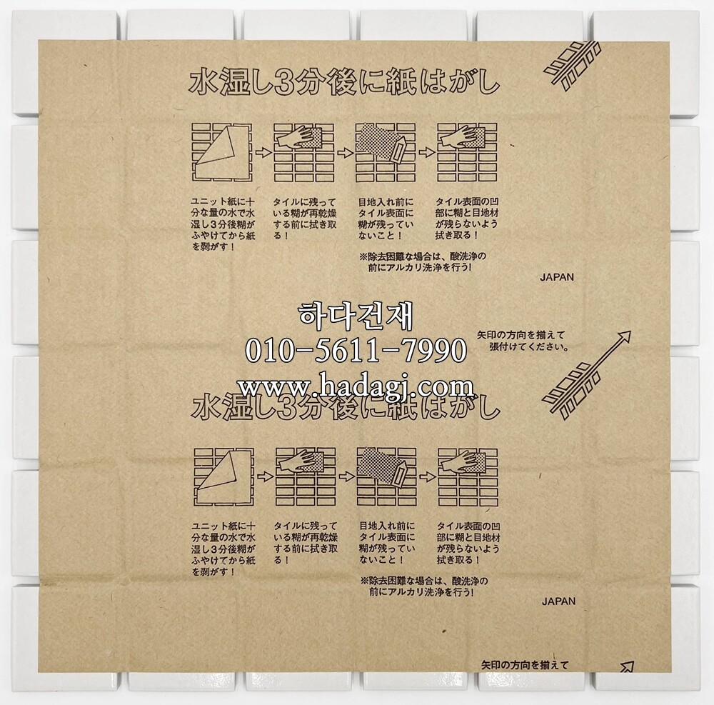 애플톤S 1100F 아이코트료와 / 하다건재 일본타일 ICOT RYOWA