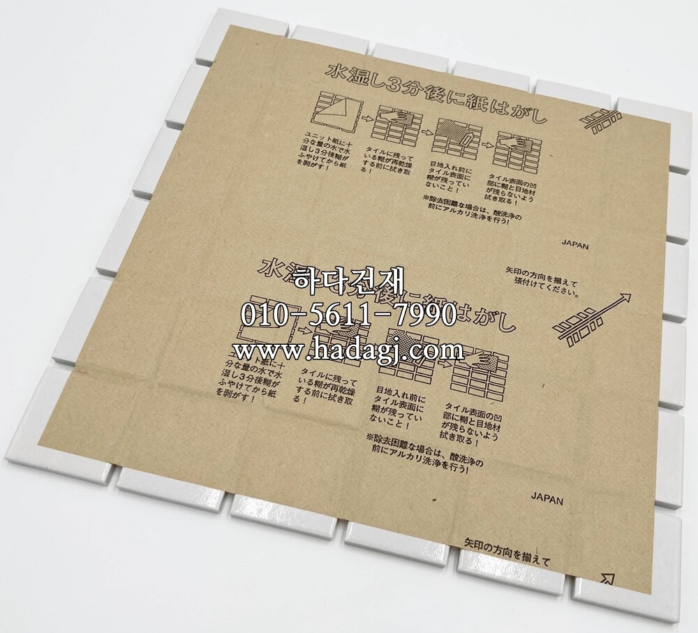 애플톤S 1100F 아이코트료와 / 하다건재 일본타일 ICOT RYOWA