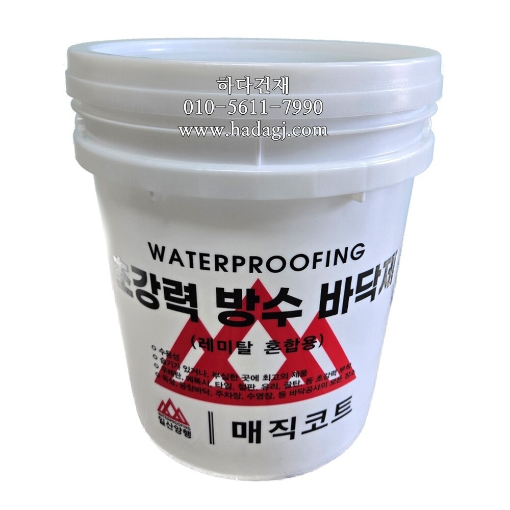 매직코트 매직방수 레미탈 혼합용 바닥방수제 / 하다건재