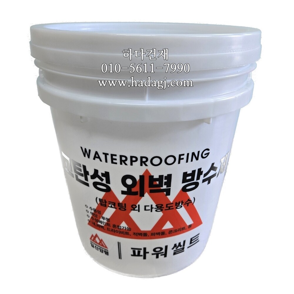 파워씰트 건물 내 외벽 바르는 방수제 18리터 - 드라이비트, 벽돌, 타일 콘크리트 / 하다건재