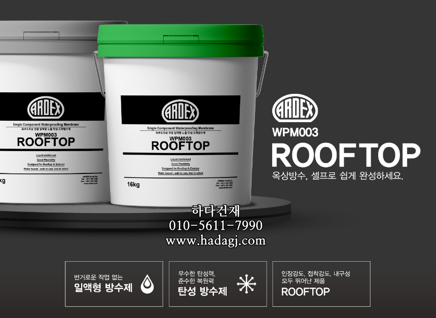 아덱스 루프탑 WPM003 옥상 외벽전용 탄성 도막방수제 / 하다건재