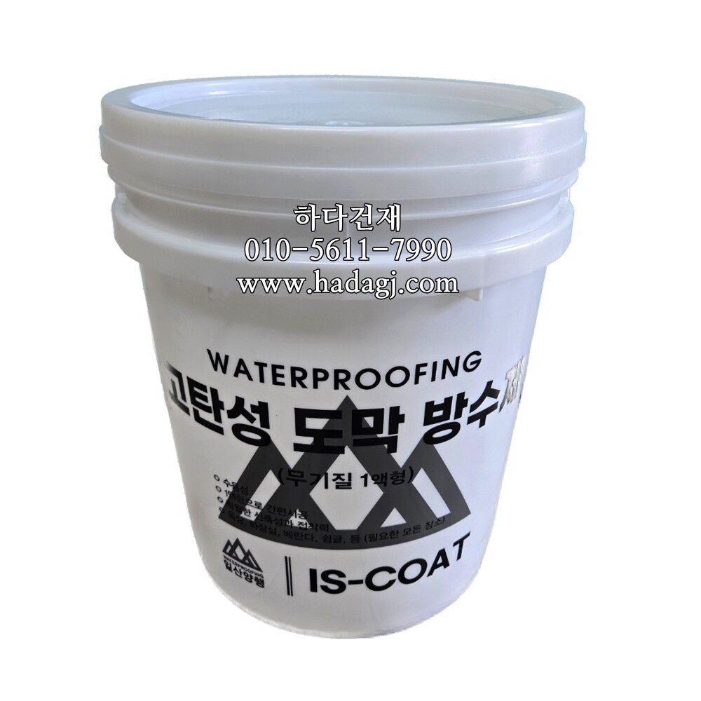 IS-COAT 무기질 고탄성 도막 방수제 (1액형) / 하다건재