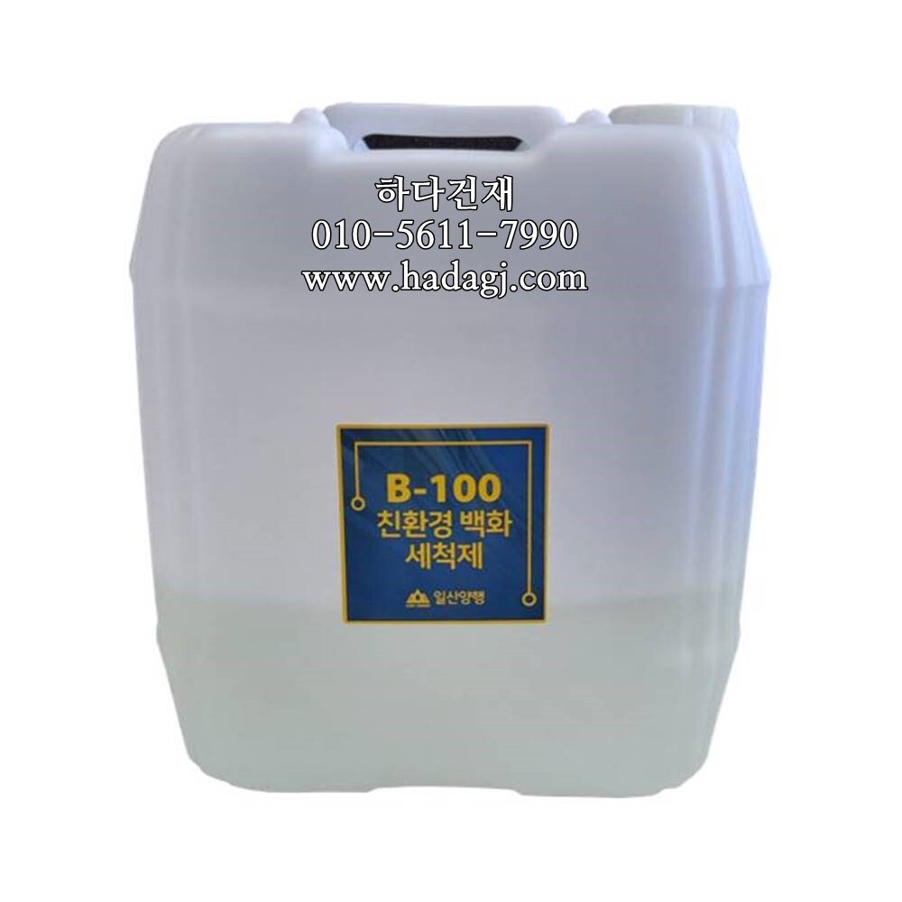 B-100 친환경 특수 백화세척제 4리터, 20리터 / 하다건재