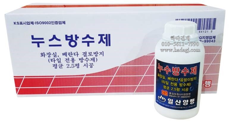 타일줄눈 누수방수제 1리터 / 하다건재