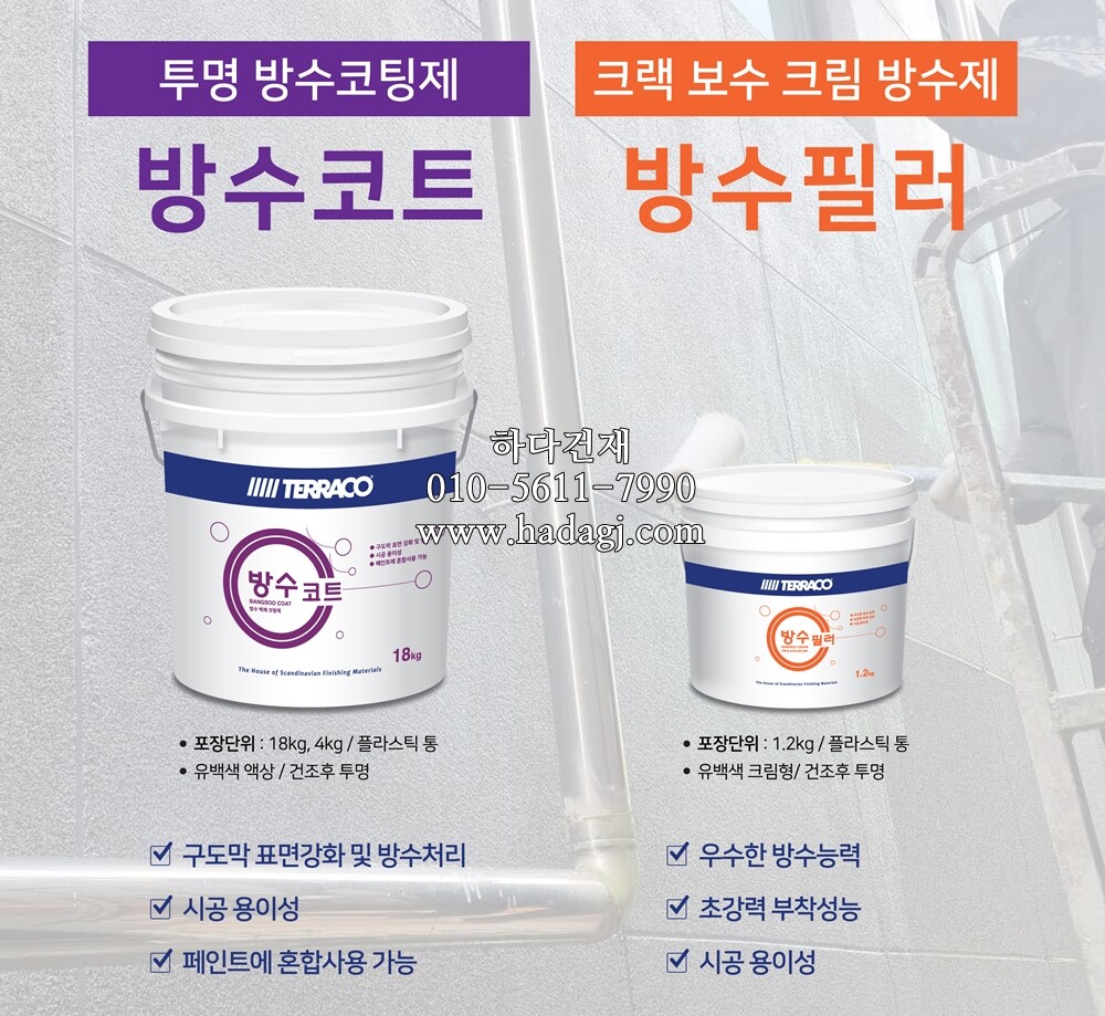  테라코 방수코트 투명 방수코팅제 / 하다건재