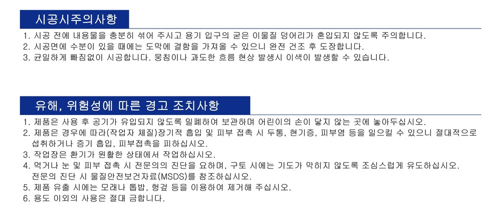  테라코 방수코트 투명 방수코팅제 / 하다건재