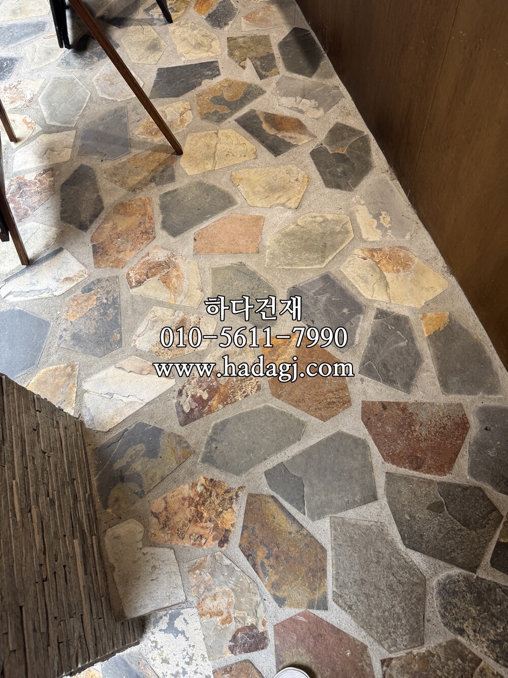 판암망바닥재 혼합색상 판석바닥타일 / 하다건재 시공사례