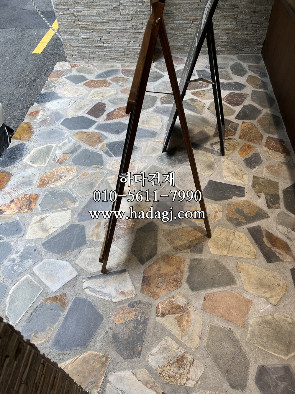 판암망바닥재 혼합색상 판석바닥타일 / 하다건재 시공사례