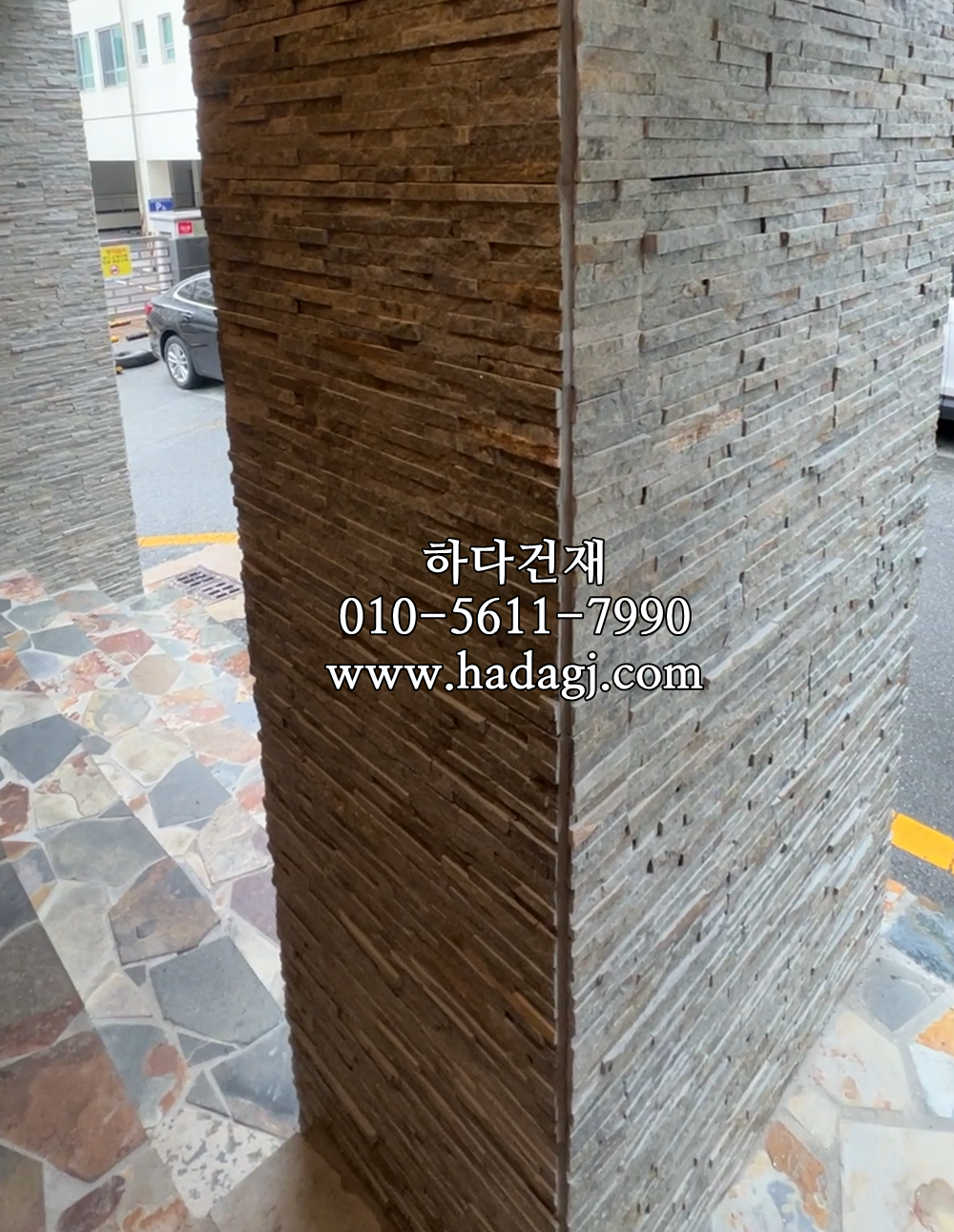 아트라인패널타일 그레이브라운 / 하다건재 천연석타일 시공사례