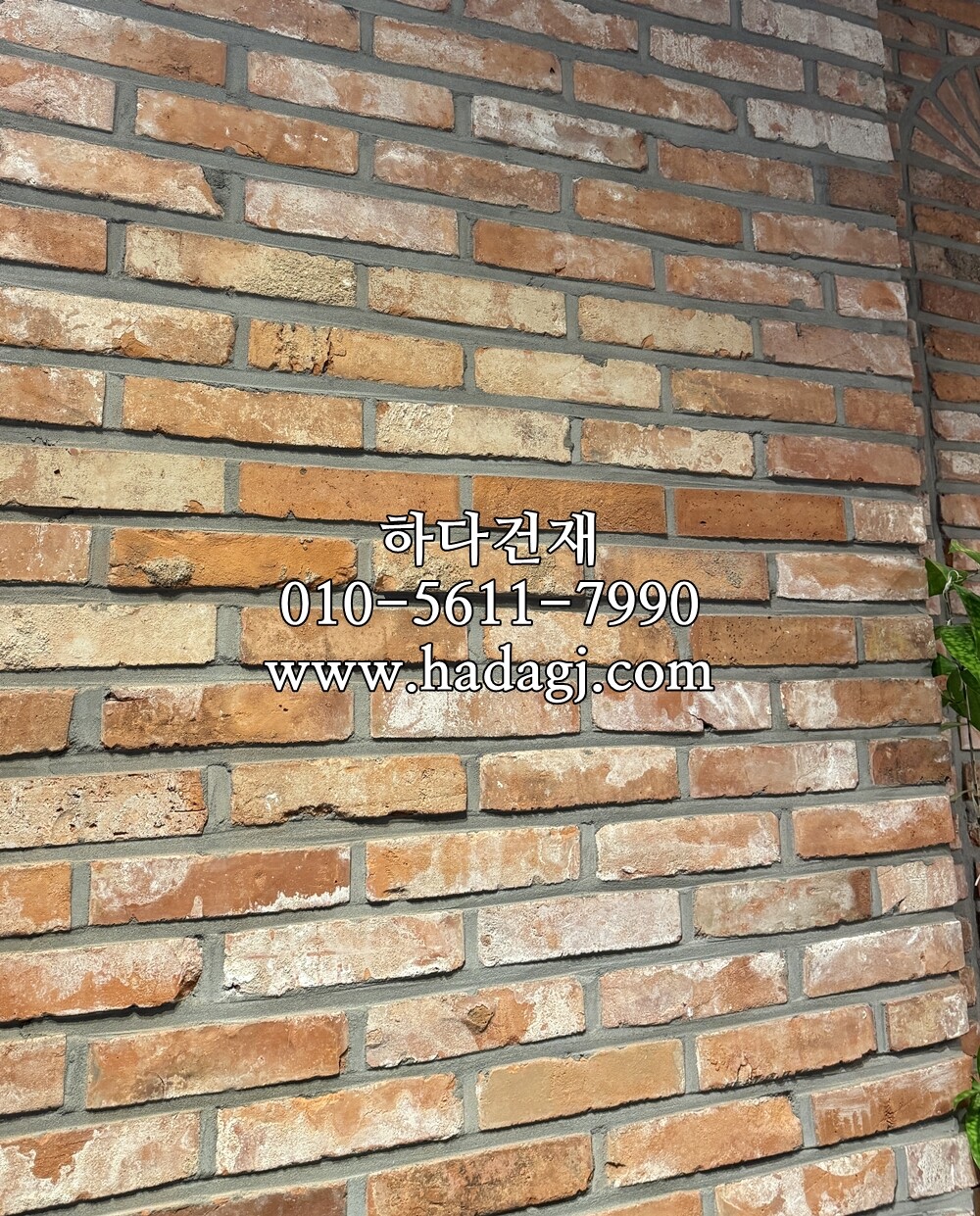 적고벽돌타일 240x55x20~22T 시공사례 / 하다건재 고벽돌