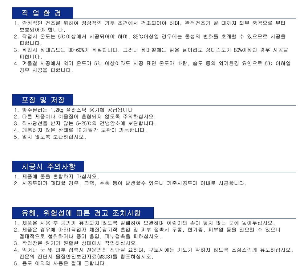 테라코 방수필러 1.2kg 크랙보수 크림방수제 / 하다건재