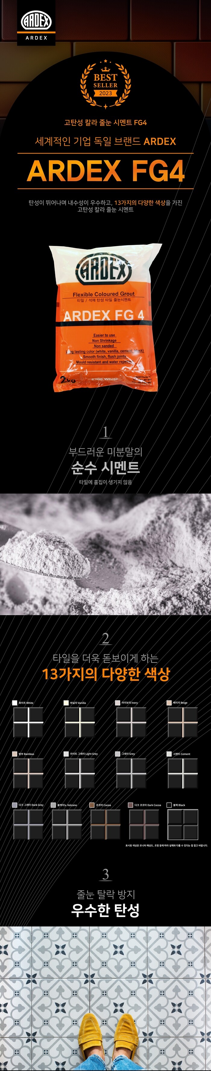 아덱스 FG4 타일 줄눈시멘트 메지시멘트 / 하다건재