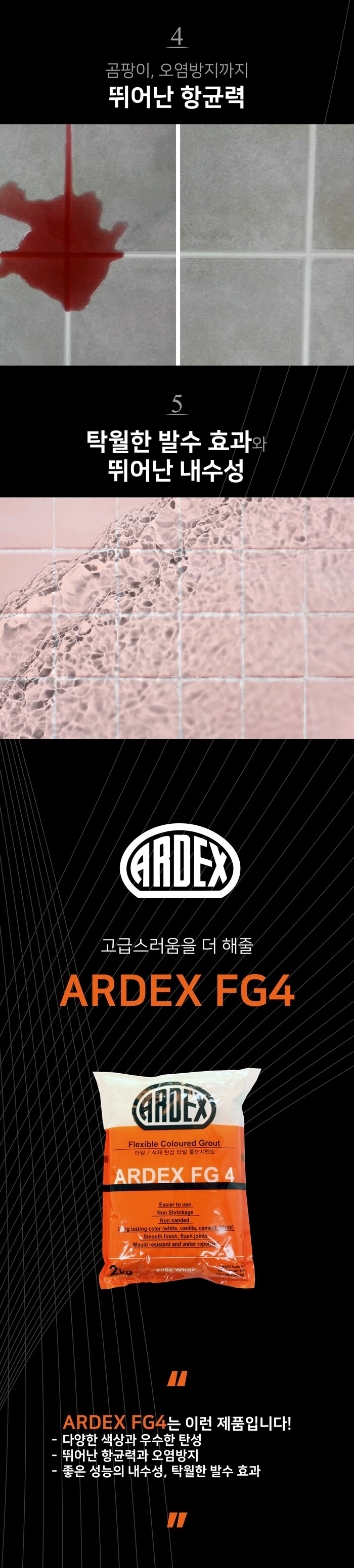 아덱스 FG4 타일 줄눈시멘트 메지시멘트 / 하다건재