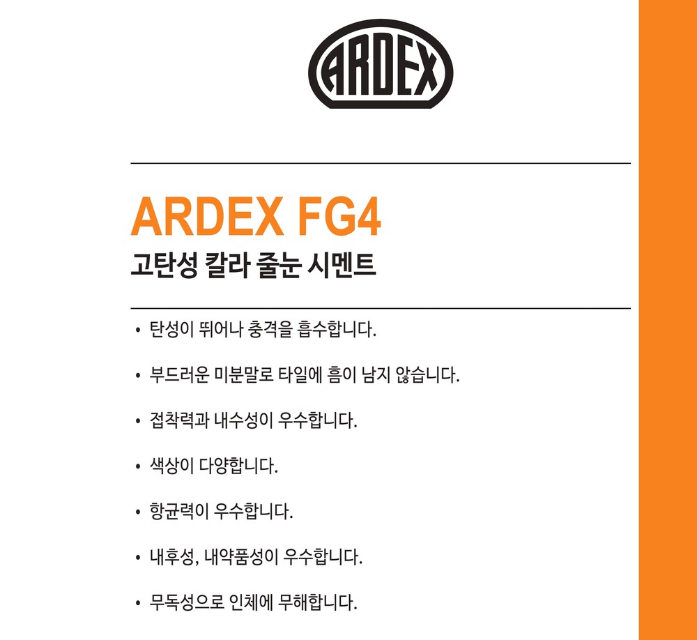 아덱스 FG4 타일 줄눈시멘트 메지시멘트 / 하다건재