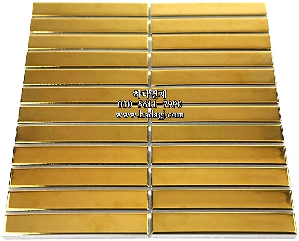 직각 모자이크타일 22x145x5T 골드 유광 / 하다건재