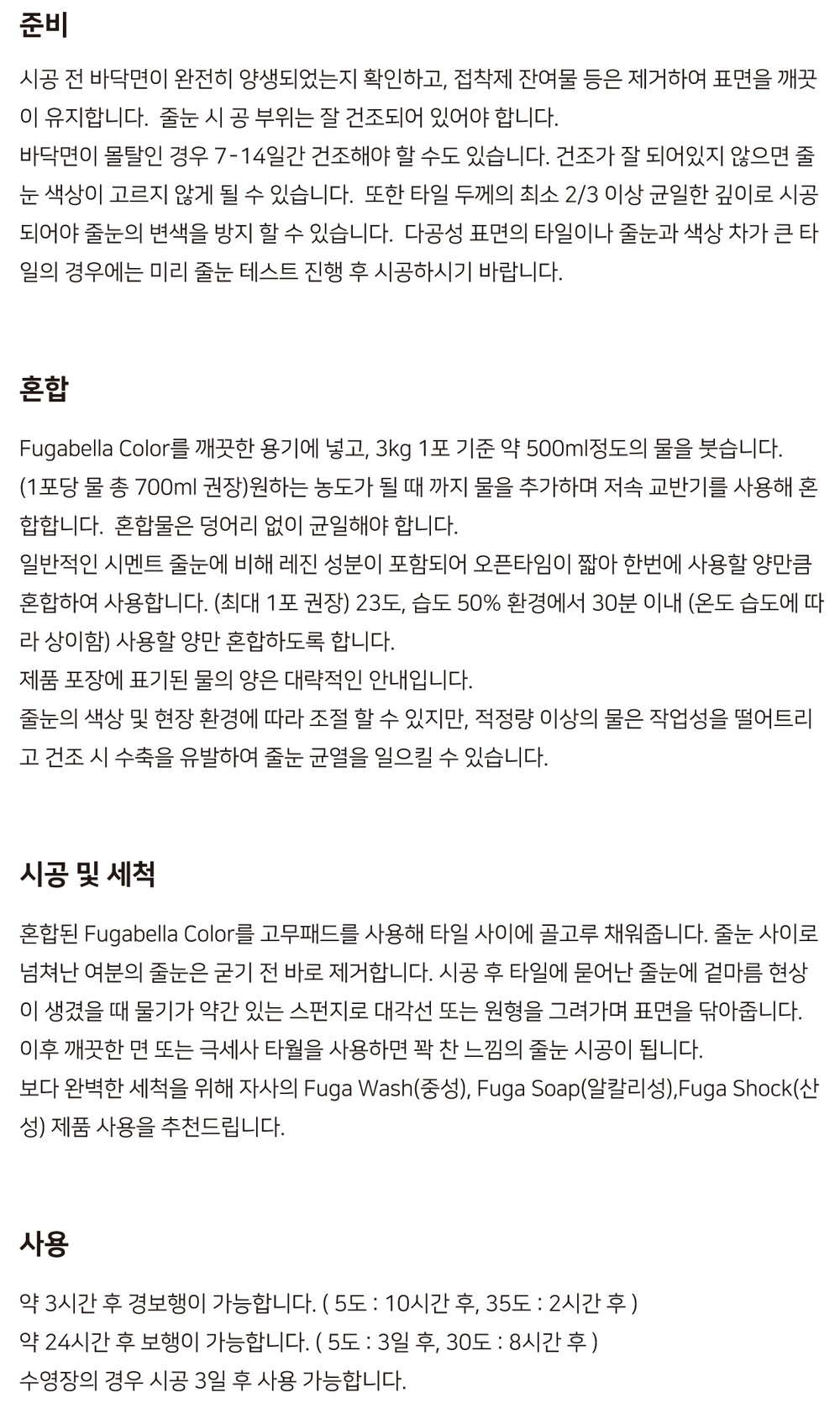 케라콜 푸가벨라 컬러메지 줄눈시멘트 3kg / 하다건재