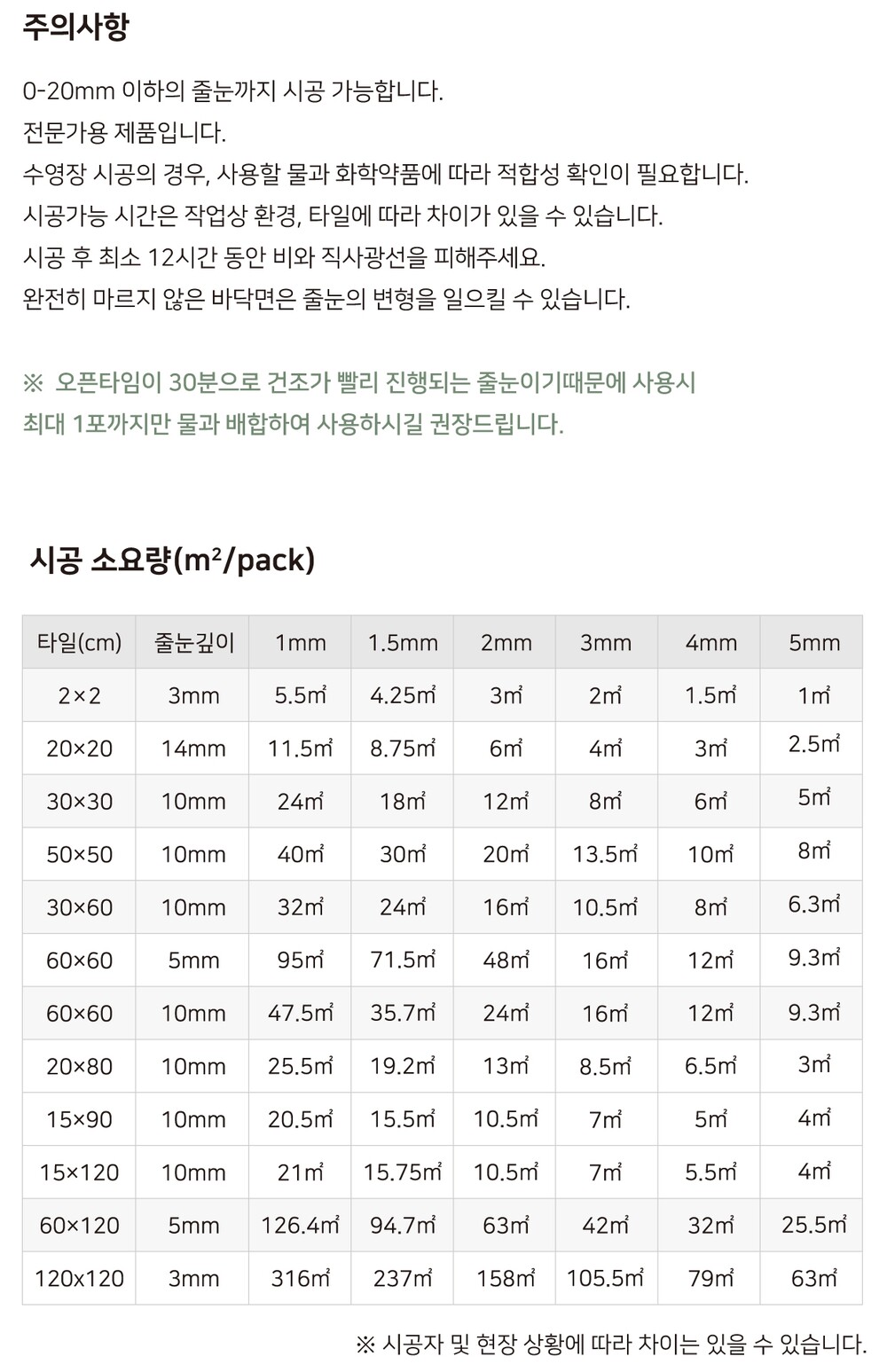 케라콜 푸가벨라 컬러메지 줄눈시멘트 3kg / 하다건재