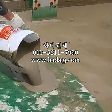 매직코트 매직방수 레미탈 혼합용 바닥방수제 / 하다건재 시공사례