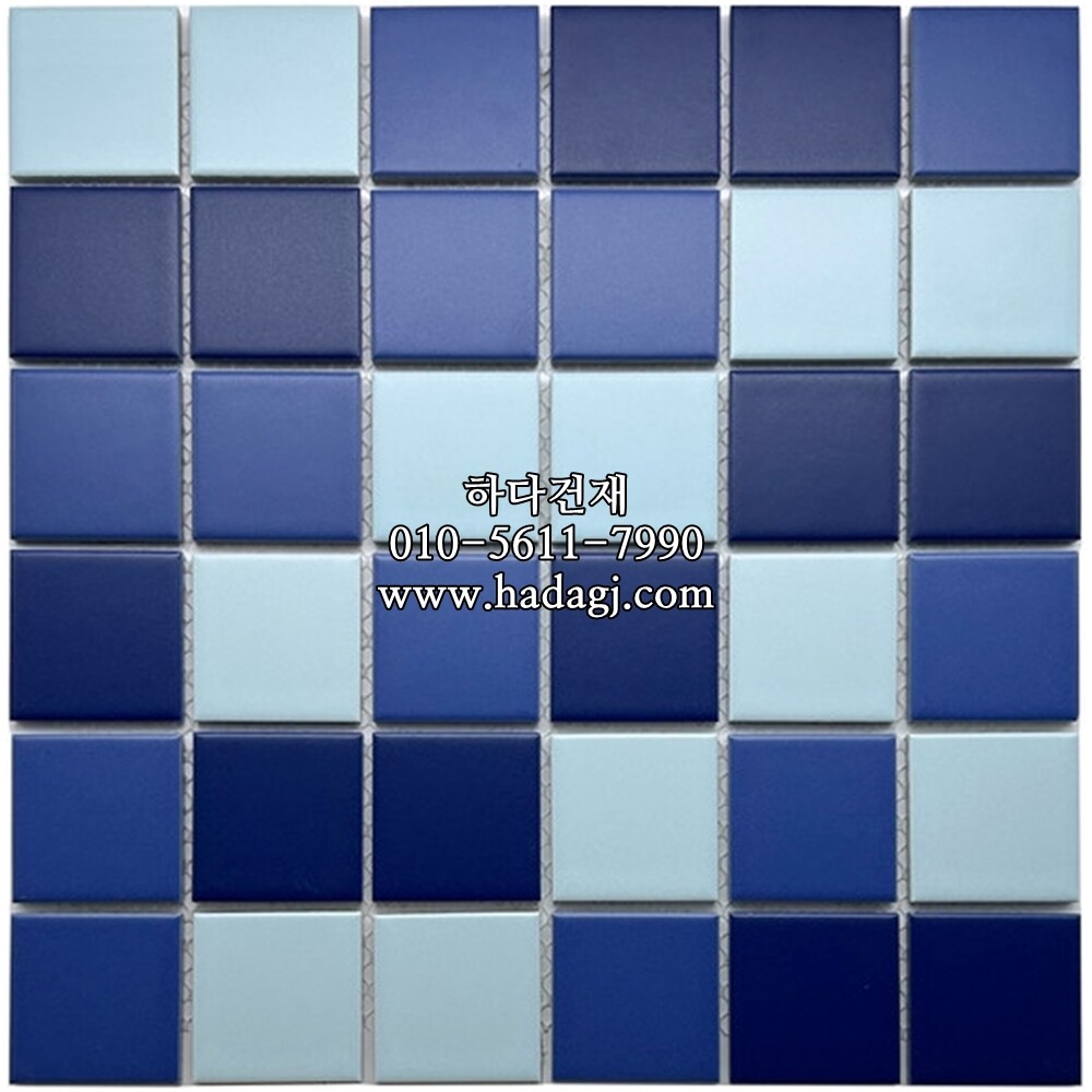 정각 모자이크타일 48x48x6T 믹스블루 무광 / 하다건재
