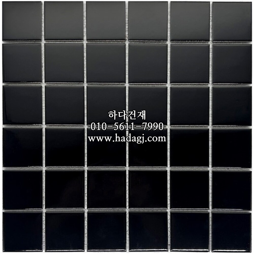 정각 모자이크타일 48x48x6T 블랙 유광 / 하다건재