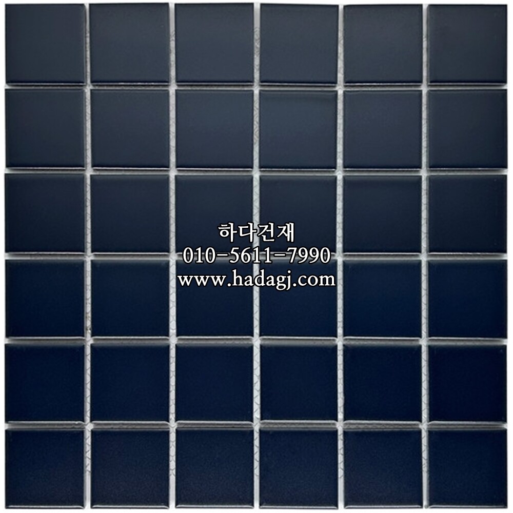 정각 모자이크타일 48x48x6T 네이비 무광 / 하다건재