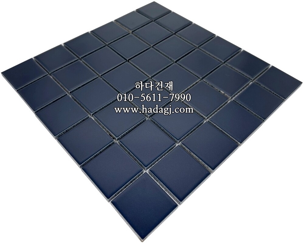 정각 모자이크타일 48x48x6T 네이비 무광 / 하다건재
