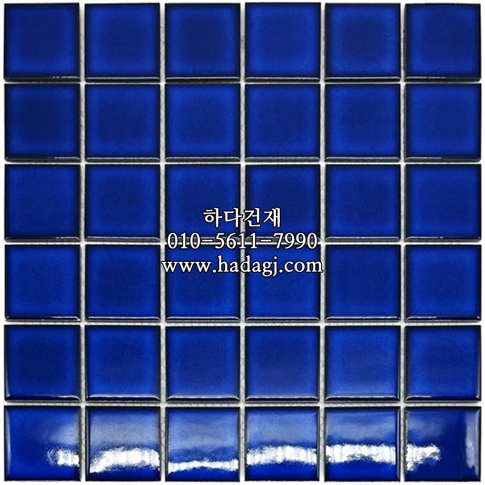 정각 모자이크타일 48x48x6T 로얄블루 유광 / 하다건재