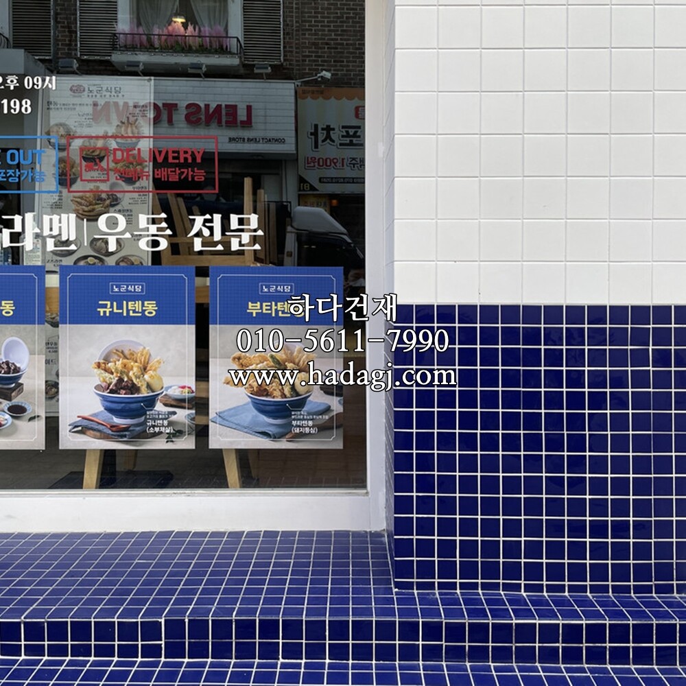 정각 모자이크타일 48x48x6T 코랄블루 무광 / 하다건재