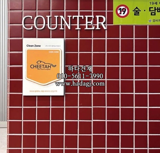 정각 모자이크타일 48x48x6T 버건디 무광 / 하다건재