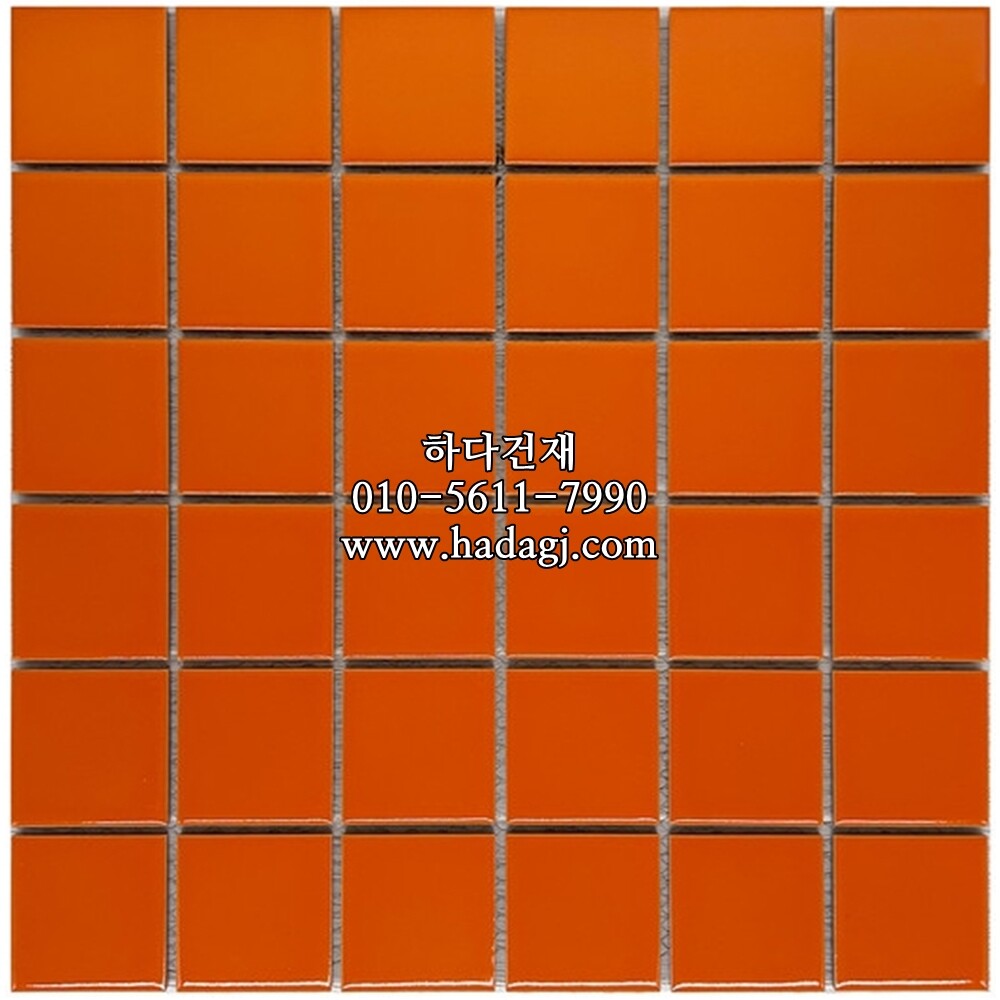 정각 모자이크타일 48x48x6T 오렌지 유광 / 하다건재