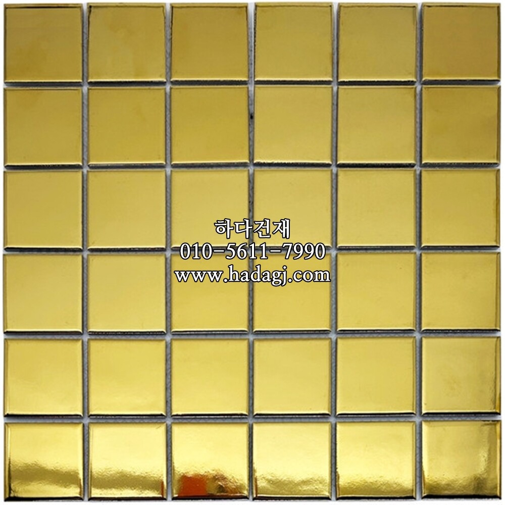 정각 모자이크타일 48x48x6T 골드 유광 / 하다건재