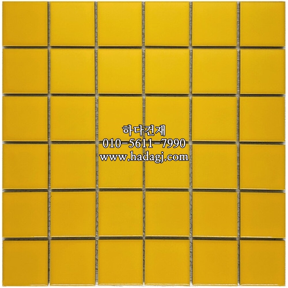 정각 모자이크타일 48x48x6T 옐로우 유광 / 하다건재