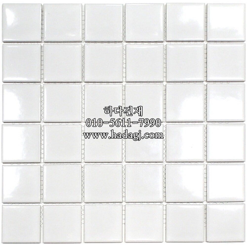 정각 모자이크타일 48x48x6T 화이트 유광 / 하다건재