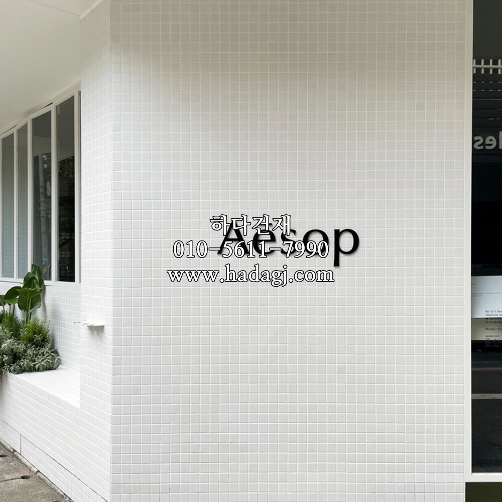 정각 모자이크타일 48x48x6T 화이트 무광 / 하다건재