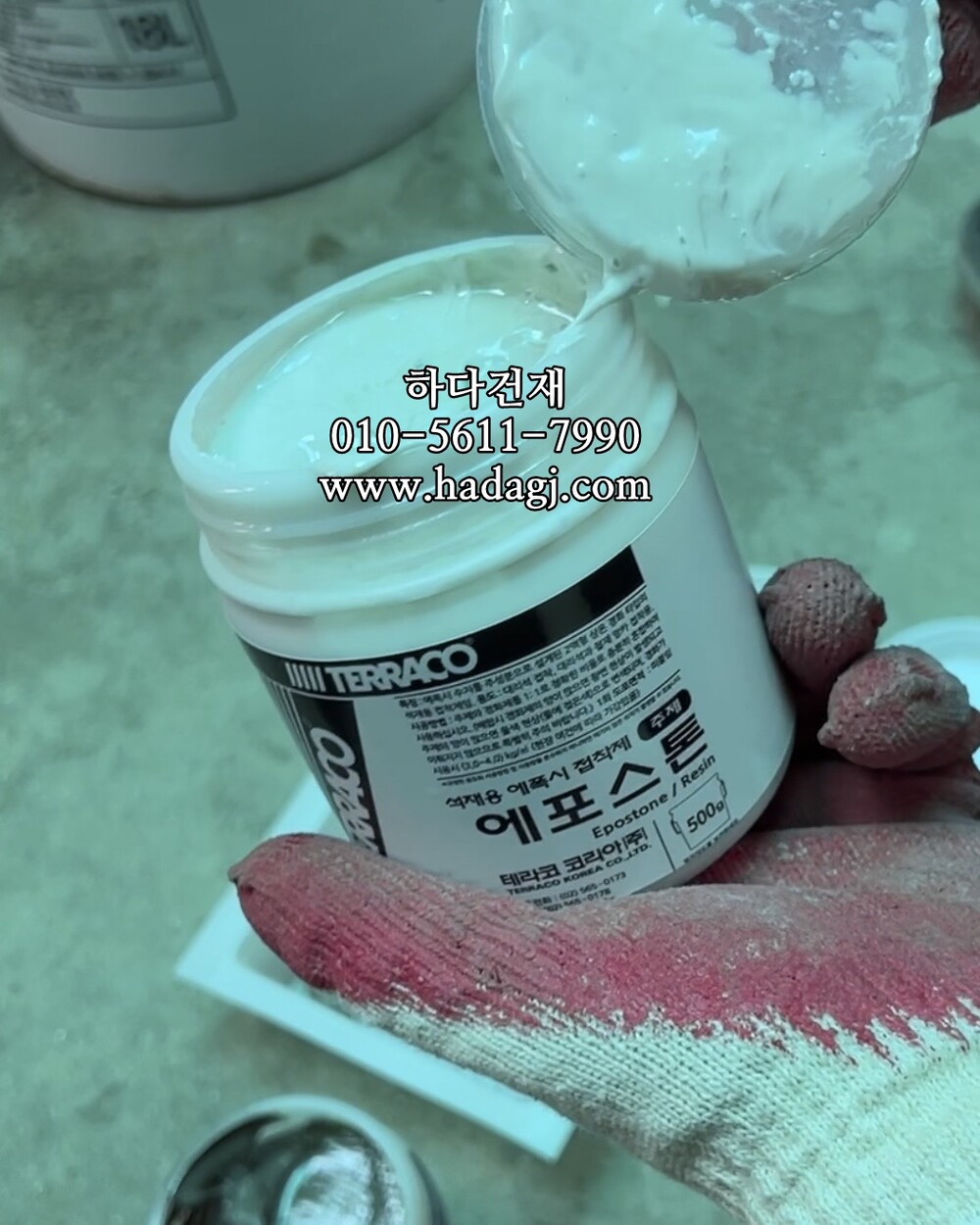 에포스톤 석재용 에폭시 접착제 / 하다건재 테라코