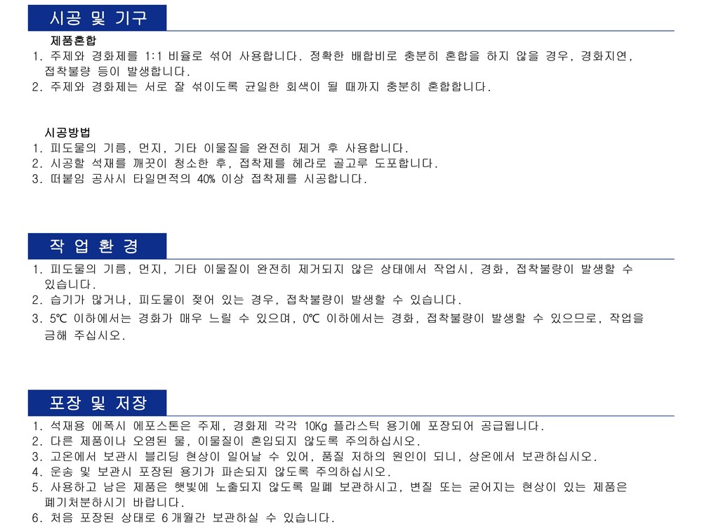 에포스톤 석재본드 에폭시접착제 / 하다건재 테라코