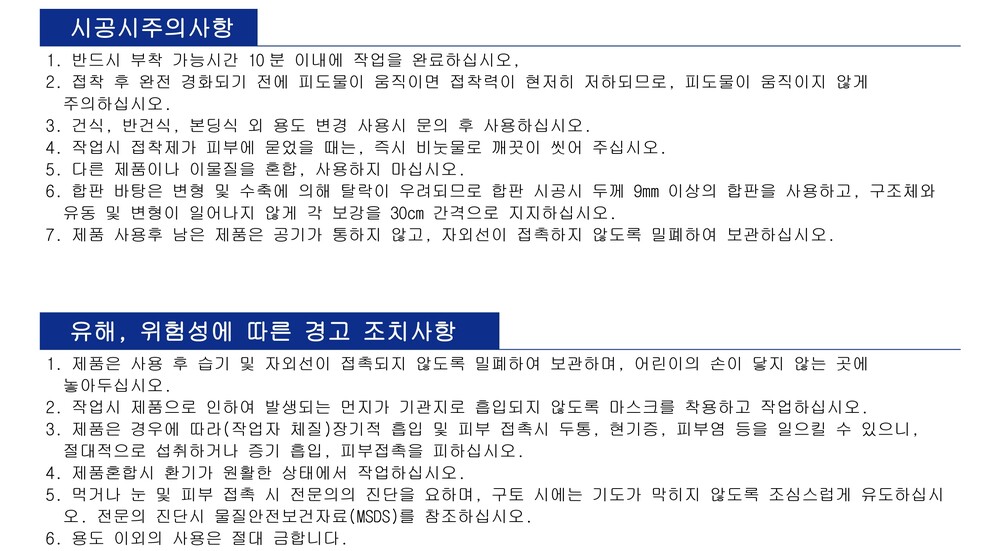 에포스톤 석재본드 에폭시접착제 / 하다건재 테라코